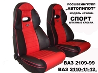 авто-чехлы для ВАЗ - Изображение #3, Объявление #13569