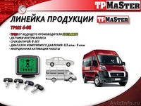 Шины – системы контроля давления – TPMS - Изображение #2, Объявление #167324