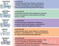 Пенетрон система материалов проникающего действия - Изображение #3, Объявление #515815