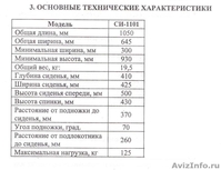 Инвалидное кресло. Новое - Изображение #2, Объявление #510932