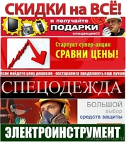 СПЕЦОДЕЖДА! СКИДКИ на ВСЁ! АКЦИЯ - ПОДАРКИ! - Изображение #5, Объявление #569758