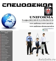 СПЕЦОДЕЖДА! СКИДКИ на ВСЁ! АКЦИЯ - ПОДАРКИ! - Изображение #4, Объявление #569758