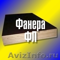 Продам: Фанеру березовую марки фк,фсф,ламинированную фанеру,обрези фанерные - Изображение #5, Объявление #844341