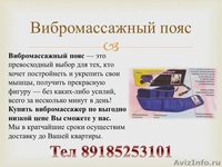 Пояс для коррекции фигуры - Изображение #1, Объявление #1107153