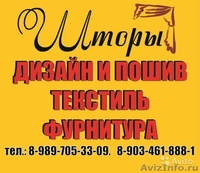Дизайн и пошив штор - Изображение #1, Объявление #1218373