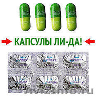 LiDA (Лида) капсулы для похудения - Изображение #1, Объявление #1327982