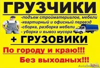 Разнорабочий, Грузчики - Изображение #3, Объявление #1337927