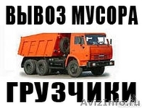 Разнорабочий, Грузчики - Изображение #2, Объявление #1337927