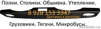 Перетяжка салона и кабины. Все виды микроавтобусов и лёгких грузовико  - Изображение #4, Объявление #1185545