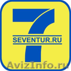 ТА\"Seventur.ru\" - Изображение #1, Объявление #52038