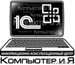Компьютерные курсы "Компьютер и Я" - Изображение #1, Объявление #63646