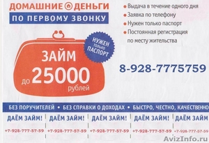 Денежные займы по всей России! - Изображение #1, Объявление #125241