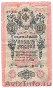 Продам  бумажные деньги  25 руб.  и 10 руб. образца  1909 года - Изображение #1, Объявление #271036