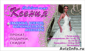 Свадебный салон "КСЕНИЯ" - Изображение #1, Объявление #289673