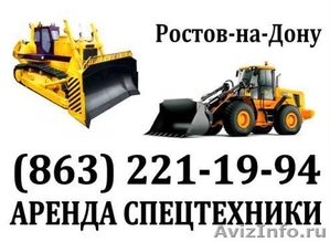 Аренда дорожной техники в Ростове   - Изображение #1, Объявление #445149