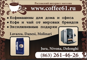 Интернет-магазин кофе и кофемашин - Изображение #1, Объявление #468451
