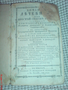 Книга старинная 1786 год - Изображение #2, Объявление #472785