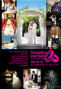 Организация свадьбы в Ростове-на-дону - Изображение #1, Объявление #17025