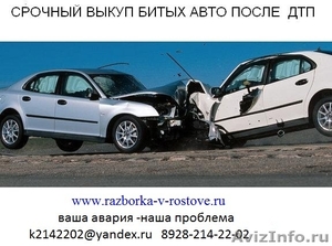 Куплю автомобиль после аварии, тонувший, горевший - Изображение #1, Объявление #773084