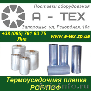 Термоусадочная пленка POF/ПОФ
