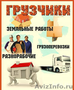 Погрузка-разгрузка стройматериала 