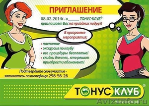 Женский "Тонус Клуб" на ул.Буйнакской - Изображение #1, Объявление #1027615
