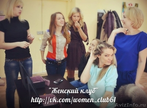 Курсы, тренинги и мастер-классы для женщин в Ростове - Изображение #4, Объявление #1071524