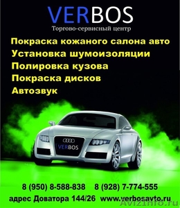 Торгово-сервисный центр "Вербос авто"  - Изображение #1, Объявление #1099932