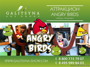 Аттракцион Angry Birds Live Ростов-на-Дону - Изображение #1, Объявление #1141658