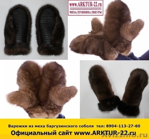 Варежки из меха баргузинского соболя 2 - Изображение #1, Объявление #1210269