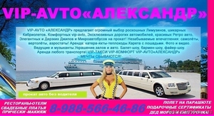 Прокат  авто и лимузинов vip-такси все для организации свадьбы и праздников - Изображение #1, Объявление #1253271