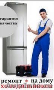 обслуживание холодильного оборудования - Изображение #1, Объявление #1260355