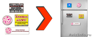 Рекламные магниты на холодильник для вашего бизнеса.  - Изображение #1, Объявление #1377510