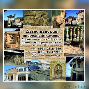дагестанский камень - Изображение #1, Объявление #1388117