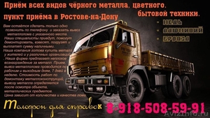  Прием металлолома в Ростове - цены, пункт приема, сбор, сдать, продать. - Изображение #1, Объявление #1546947