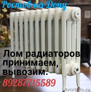  Лом радиаторов отопления, принимаем и вывозим. - Изображение #1, Объявление #1592743