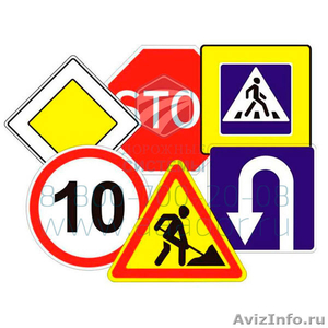 Дорожные знаки. Производство и доставка по РФ - Изображение #1, Объявление #1630486