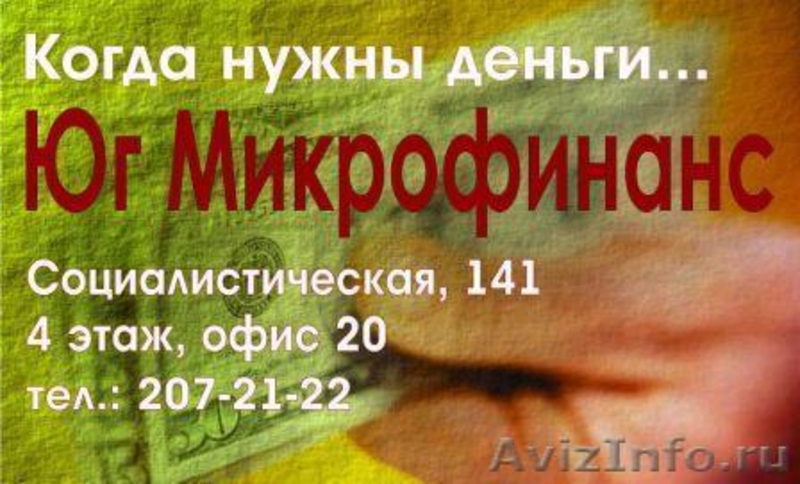  Займ для Вас! Микрозайм. в РостовенаДону,  предлагаю,  услуги,  бизнес услуги в РостовенаДону  255896,  rostovnadonu.avizinfo.ru