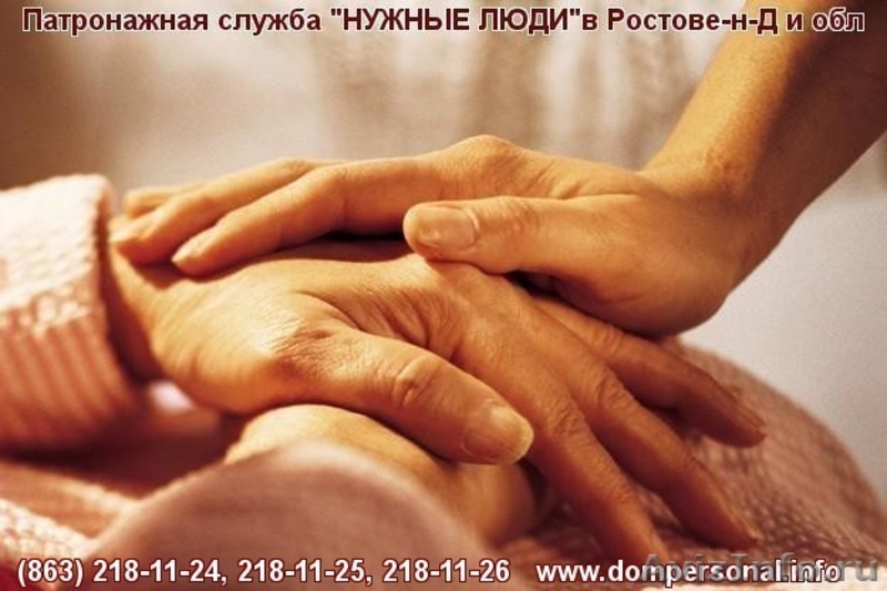 Сиделка к пожилому, больному, лежачему человеку. Патронажная служба НУЖНЫЕ ЛЮДИ. - Изображение #1, Объявление #478324