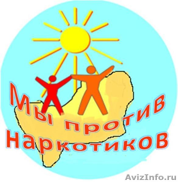 Помоги себе, своим родным, близким, друзьям. - Изображение #1, Объявление #664014