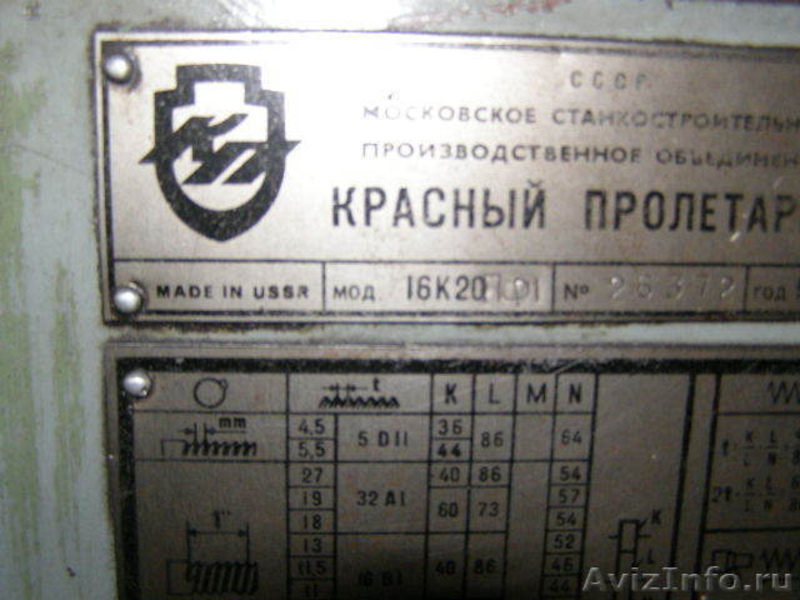 Станок токарный 16К20 (1980г) - Изображение #1, Объявление #966624