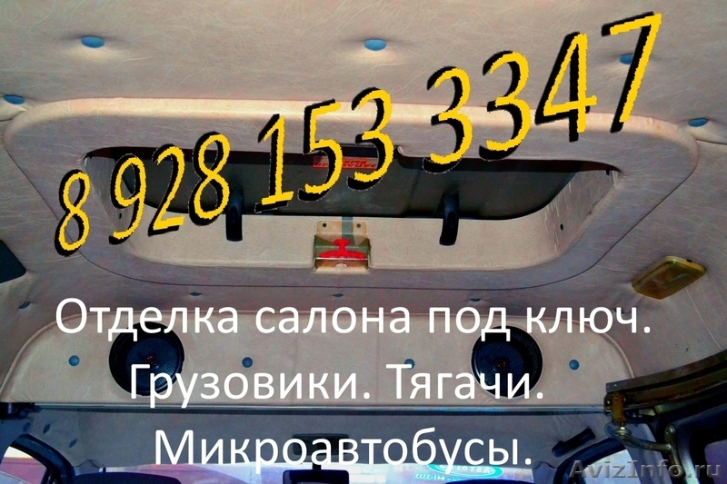 Перетяжка салона и кабины. Все виды микроавтобусов и лёгких грузовико  - Изображение #1, Объявление #1185545