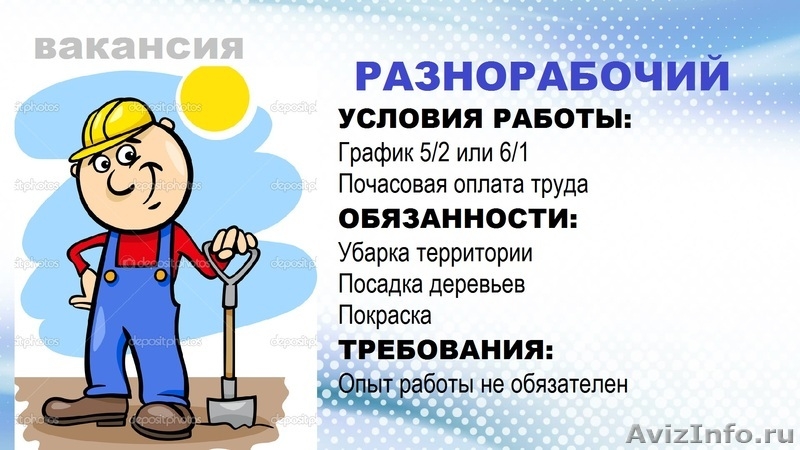 Требуются разнорабочие на сезонные работы - Изображение #2, Объявление #1543978